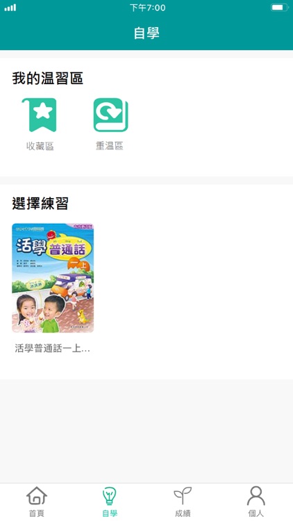 普通話正讀學生版