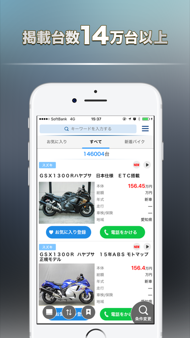 グーバイク情報のおすすめ画像2