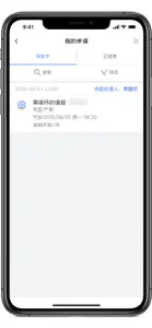 厦行e企管 screenshot #5 for iPhone