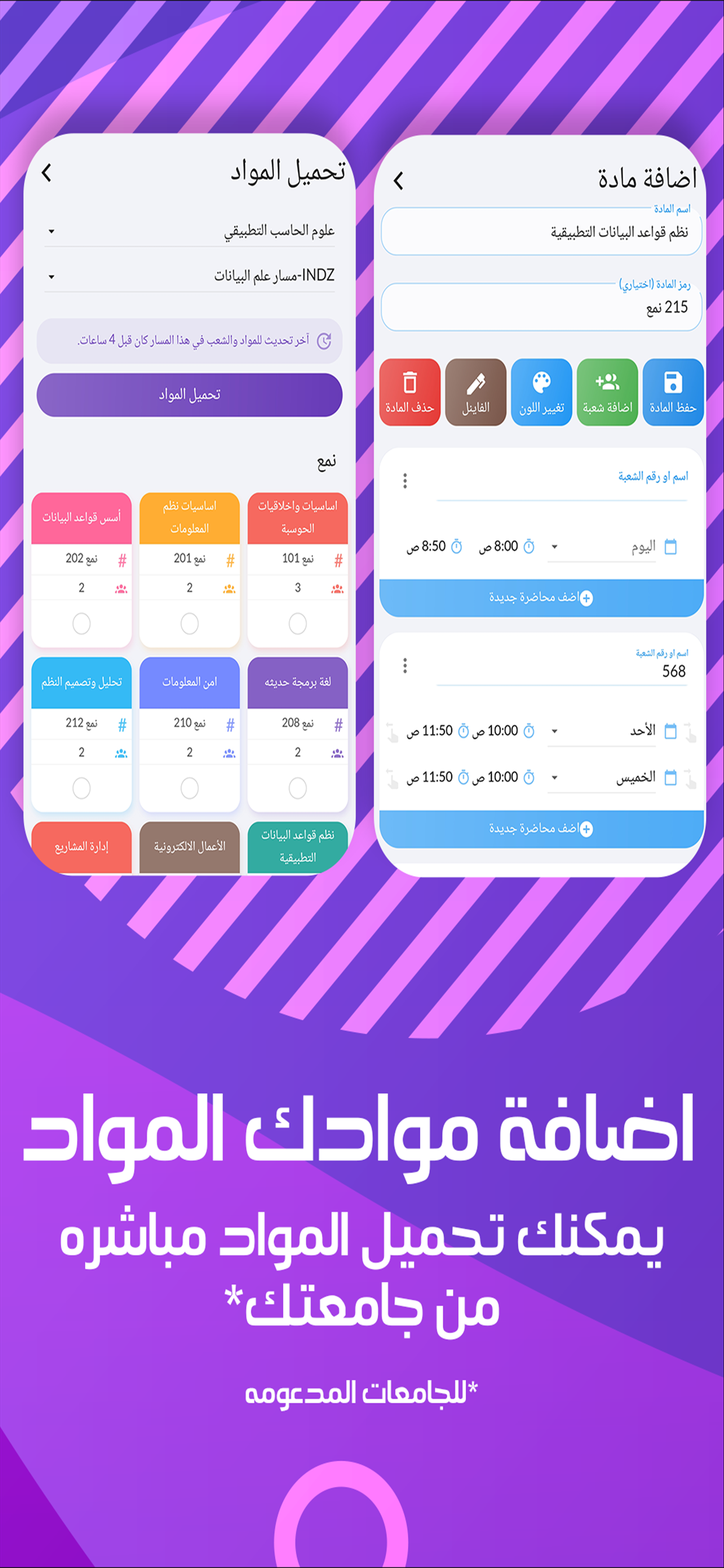 جامعتي