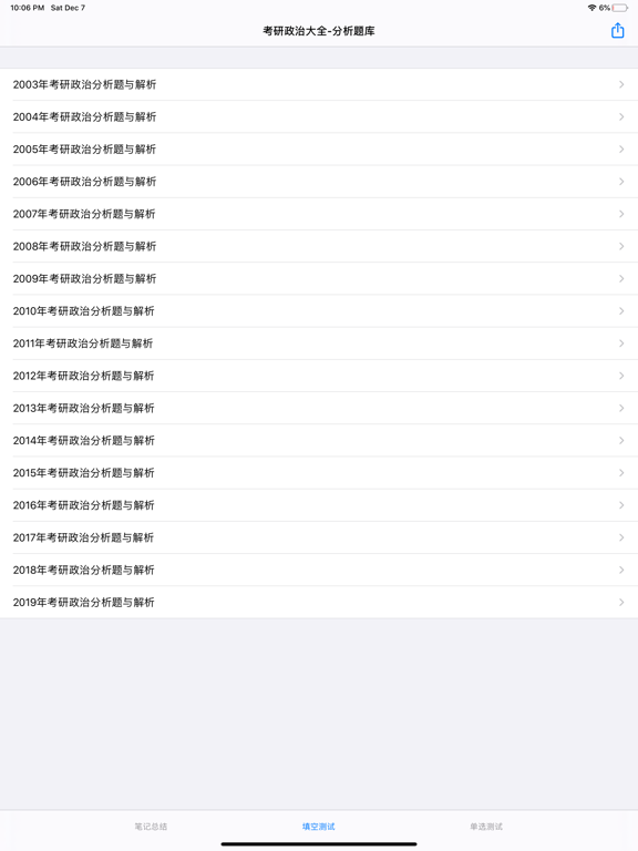 考研政治大全 iPad screenshot 6 - Reference app