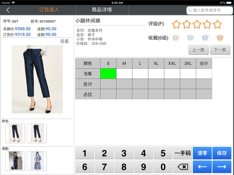 云订货 screenshot-3