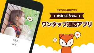 ひま友とおしゃべり！チャットsnsは かまってちゃん screenshot 1