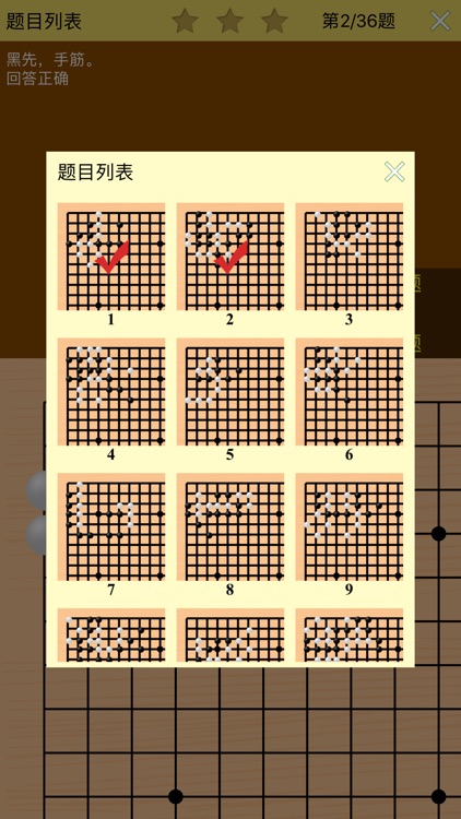 围棋宝典升段篇（2-3段） screenshot-4