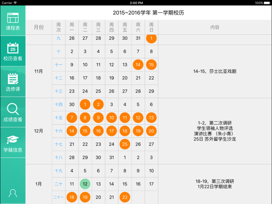 Screenshot #4 pour 苏外学生管理