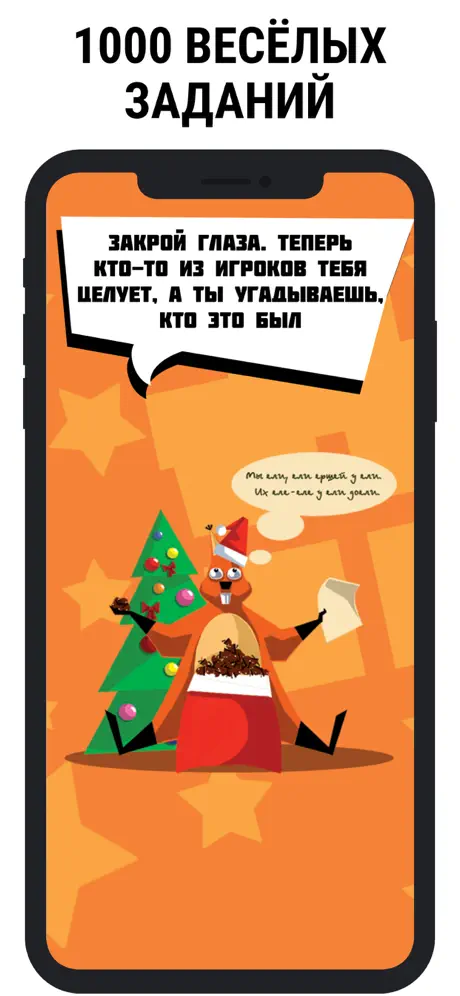 Ёрш -  Игра на 14 февраля