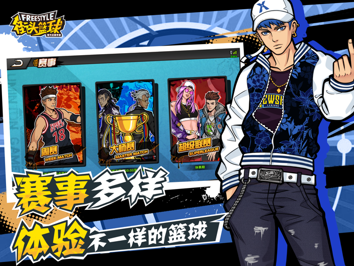 街头篮球