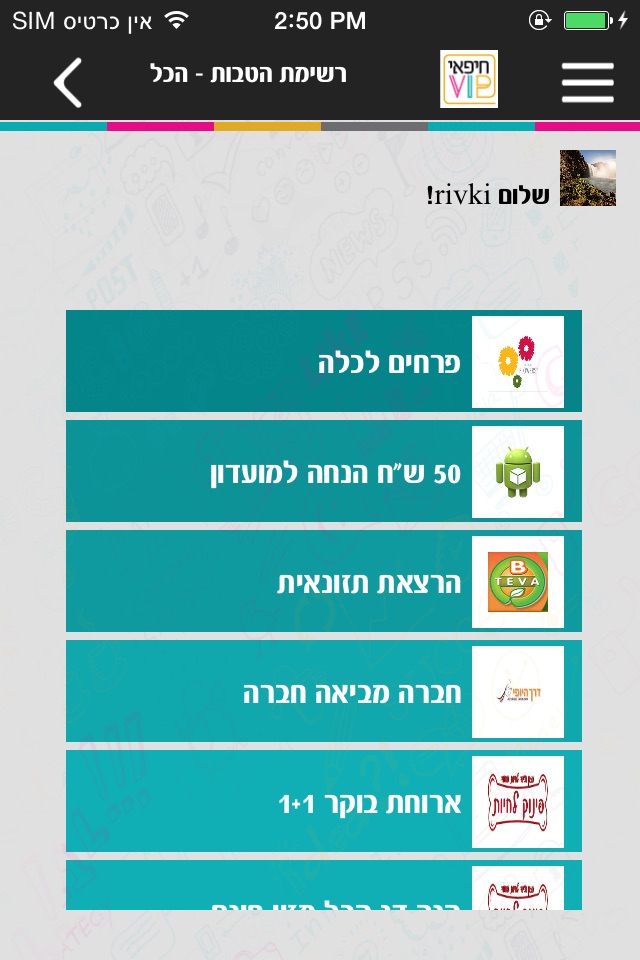 חיפאי VIP screenshot 3