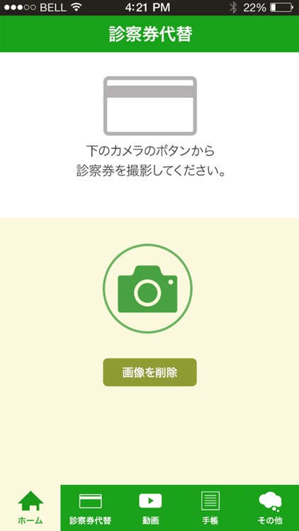 伊藤クリニック