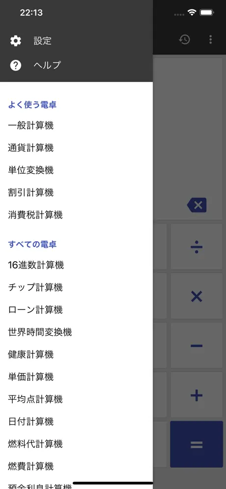 万能電卓：多機能計算機