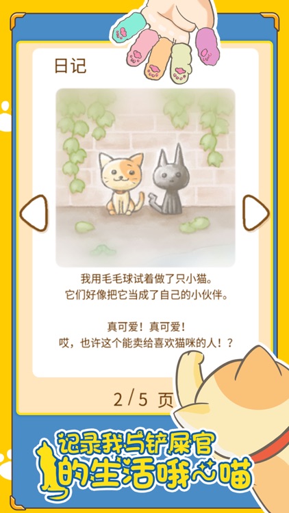 猫咪的毛 screenshot-3