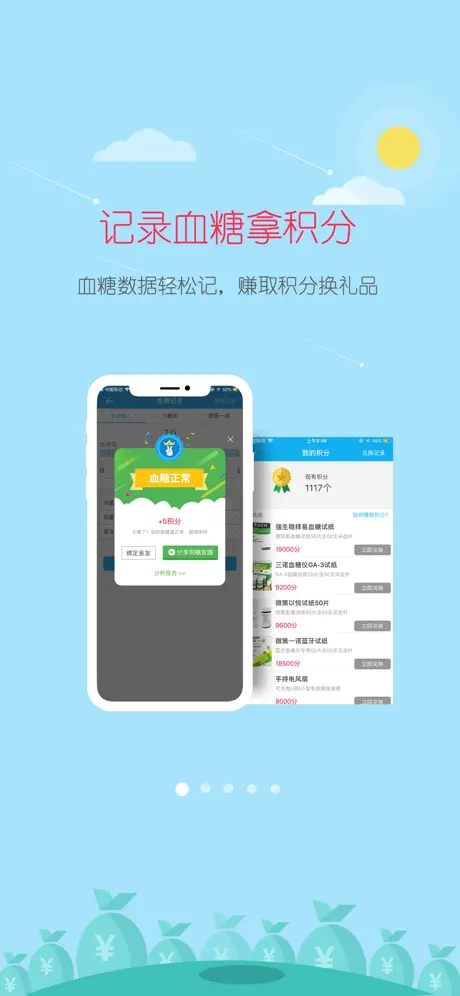 大糖医糖友版