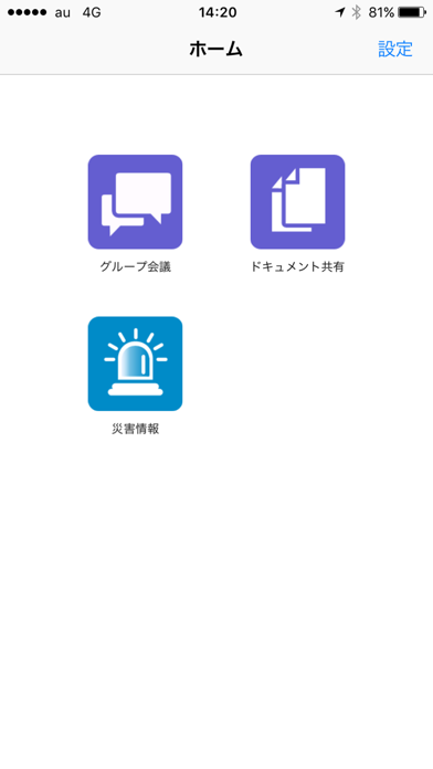 セコム災害ポータルサービスアプリのおすすめ画像3