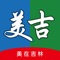 美吉APP是立足上海、面向全国、影响世界的电子商务平台，旨在宣传和推广名特优中国的产品，打造中国唯一暨名特优又价格低廉的电商平台。美吉APP由上海美之吉信息科技集团有限公司投资创办，美吉APP包含十个板块：美吉商城、美吉旅游、美吉知音、美吉求职、美吉外卖、美吉特价、美吉课程、美吉订房、美吉儿艺、美吉医美。