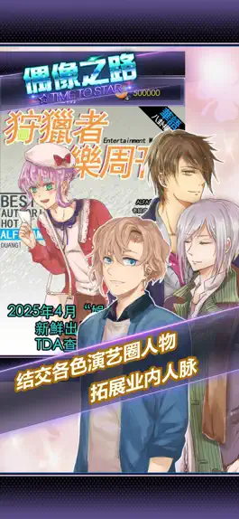 Game screenshot 【明星恋爱】偶像之路TIME TO STAR apk