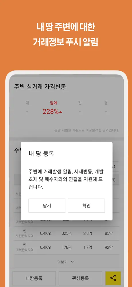 땅야 - 토지 실거래가 조회 및 매매