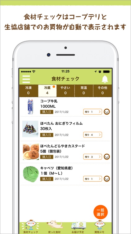 ほぺたんポータルアプリ