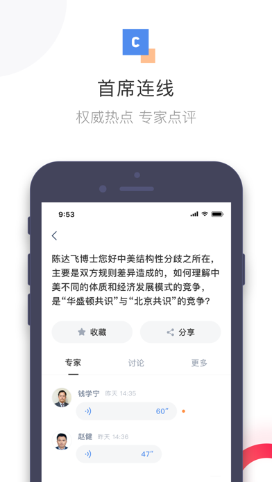 Screenshot #3 pour 首席经济学家