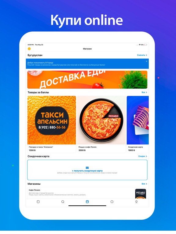 В Городе - все о твоем городе! iPad screenshot