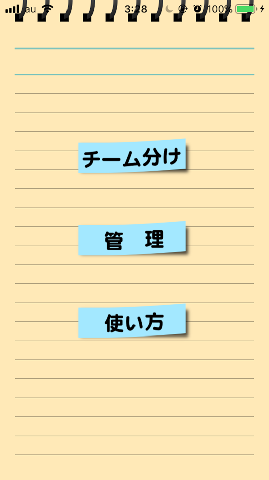 #1. チーム分け (iOS) 由: Michiaki Isomura