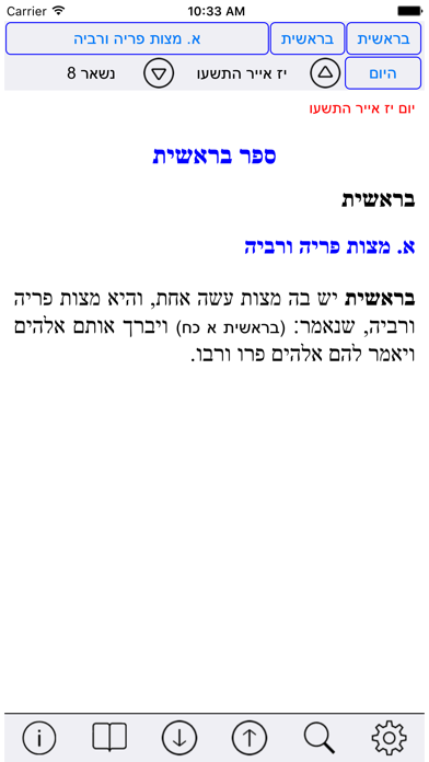 Screenshot #2 pour Esh Sefer Hahinuch אש החינוך