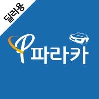 파라카(딜러용), 온라인 중고차 "매입 알선" 서비스 pour PC