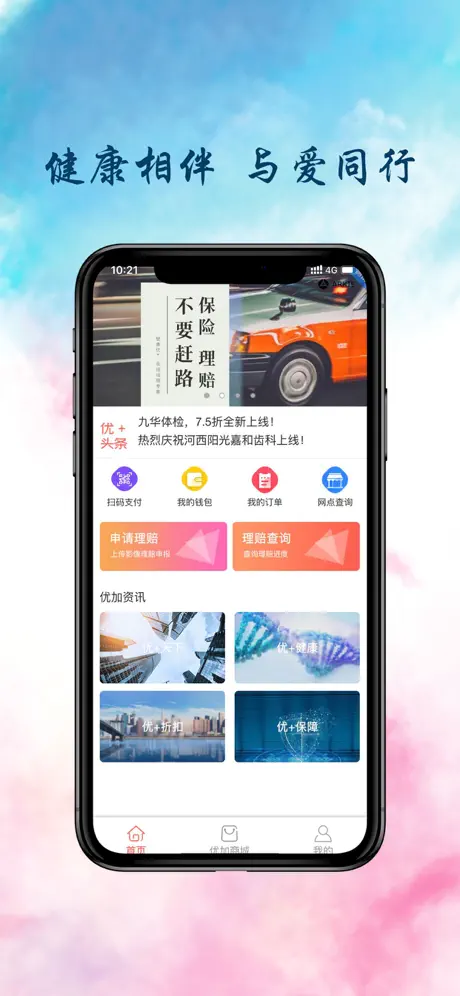 健康优+