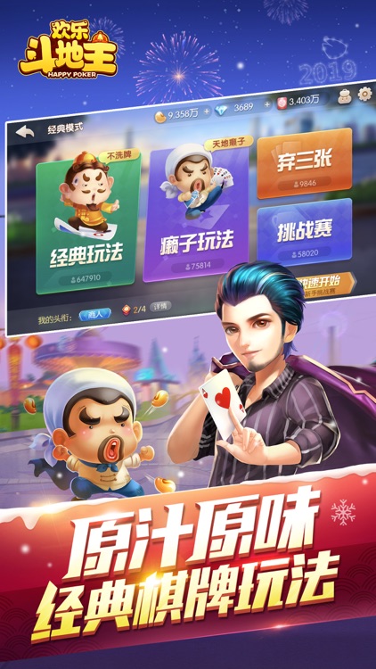 欢乐斗地主