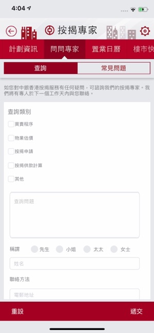按揭專家(圖3)-速報App