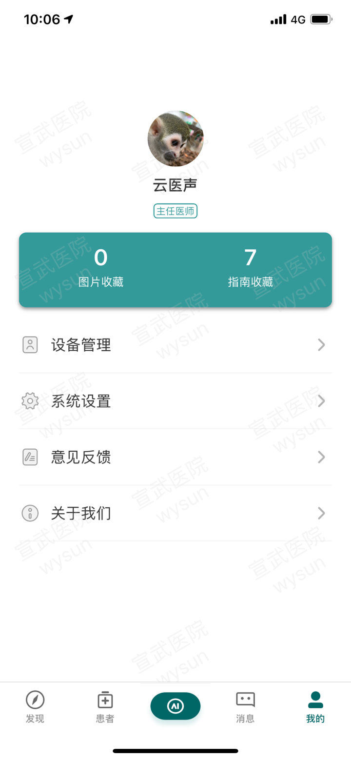 云医声宣武定制版 screenshot 5