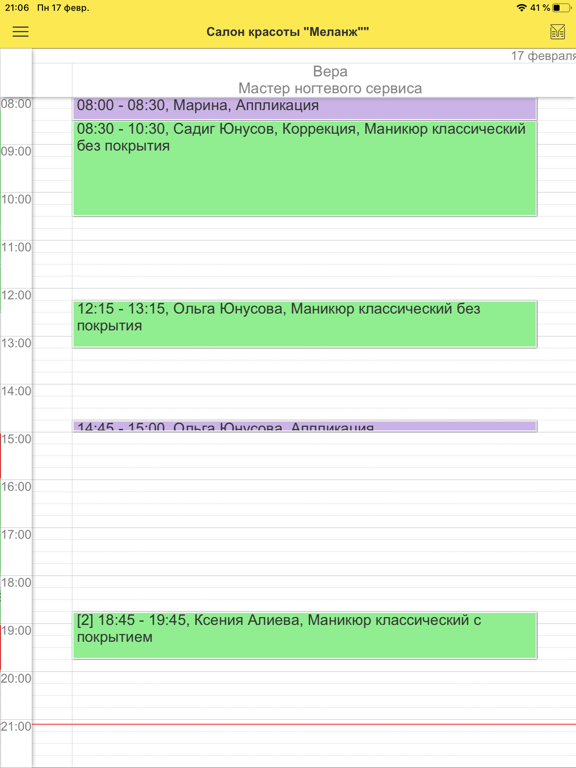 1С:Салон красоты iPad screenshot 6 - Business app