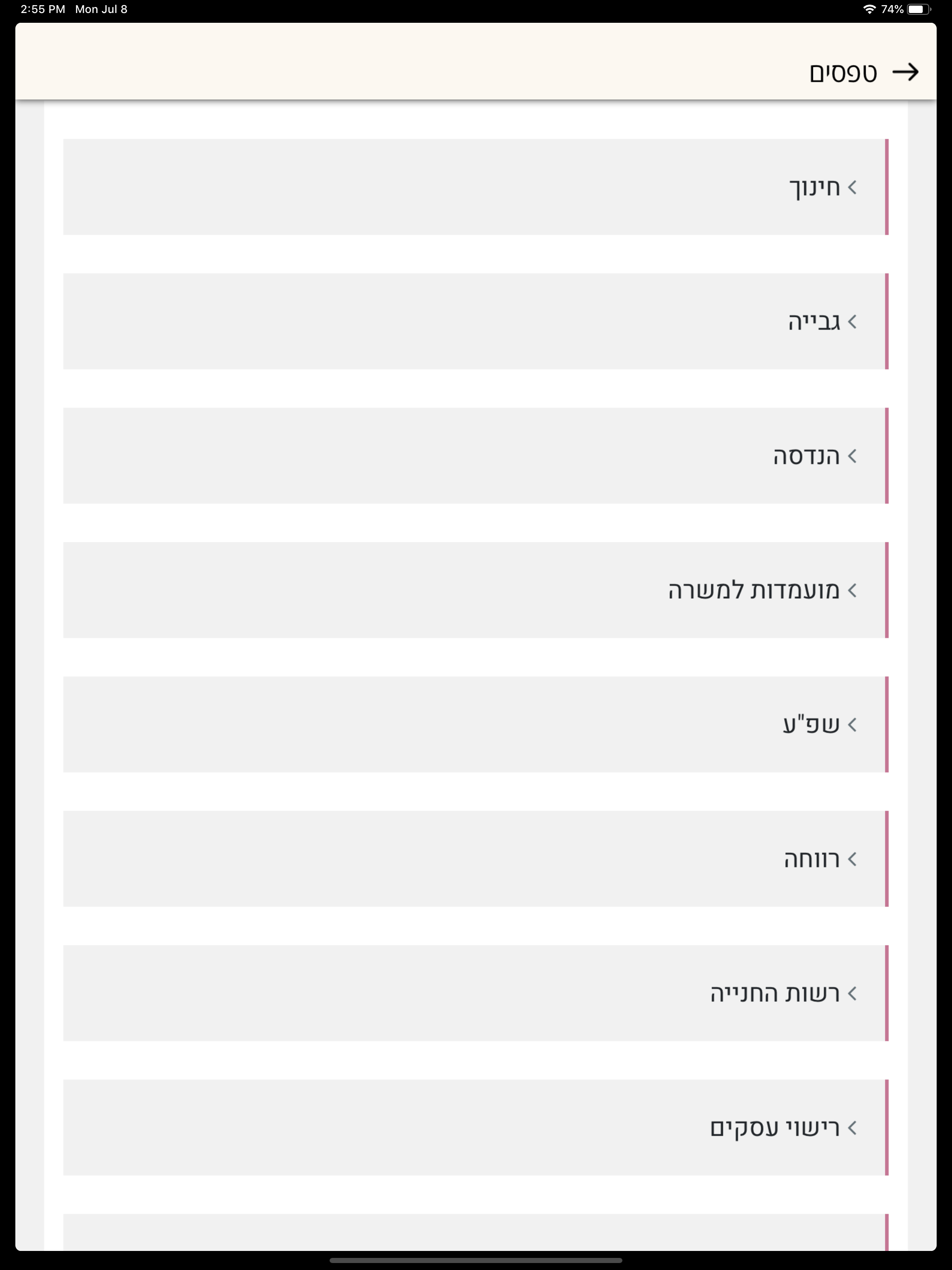עיריית נוף הגליל screenshot 10