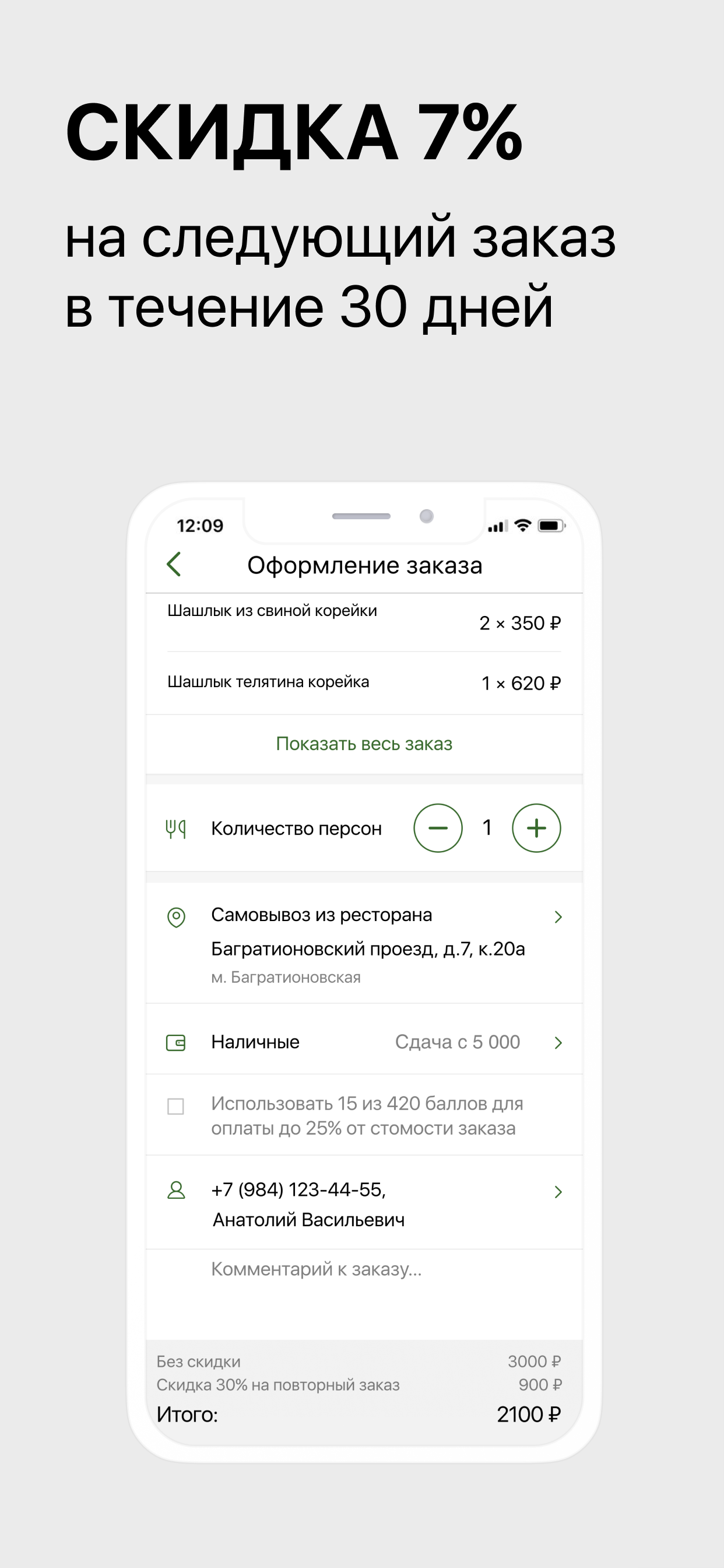 Шашлык Сити