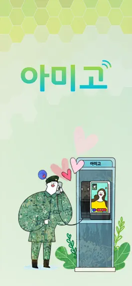 Game screenshot 아미고 mod apk