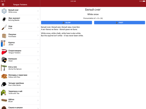 Screenshot #4 pour Russian Tongue Twisters