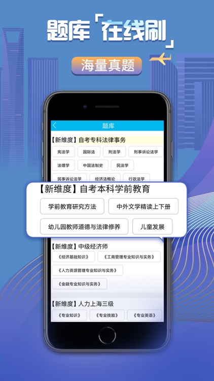 新维度网校 screenshot-3
