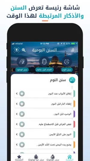 سنن - أذكار يومية لكل مسلم screenshot 2
