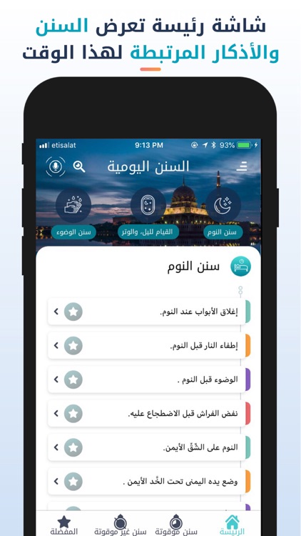 سنن - أذكار يومية لكل مسلم