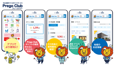 【日本海ガス】Prego Club app screenshot