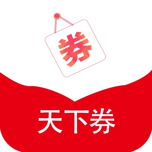 天下券-汇聚天下好券