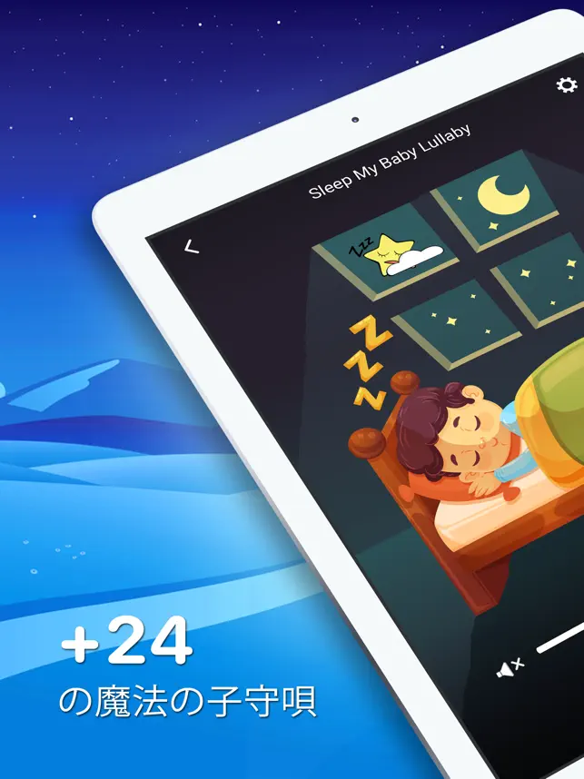 子守 唄 オルゴール - 赤ちゃん泣き止み音アプ‪リ‬4+_1