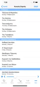 iGreekHolidays screenshot #7 for iPhone