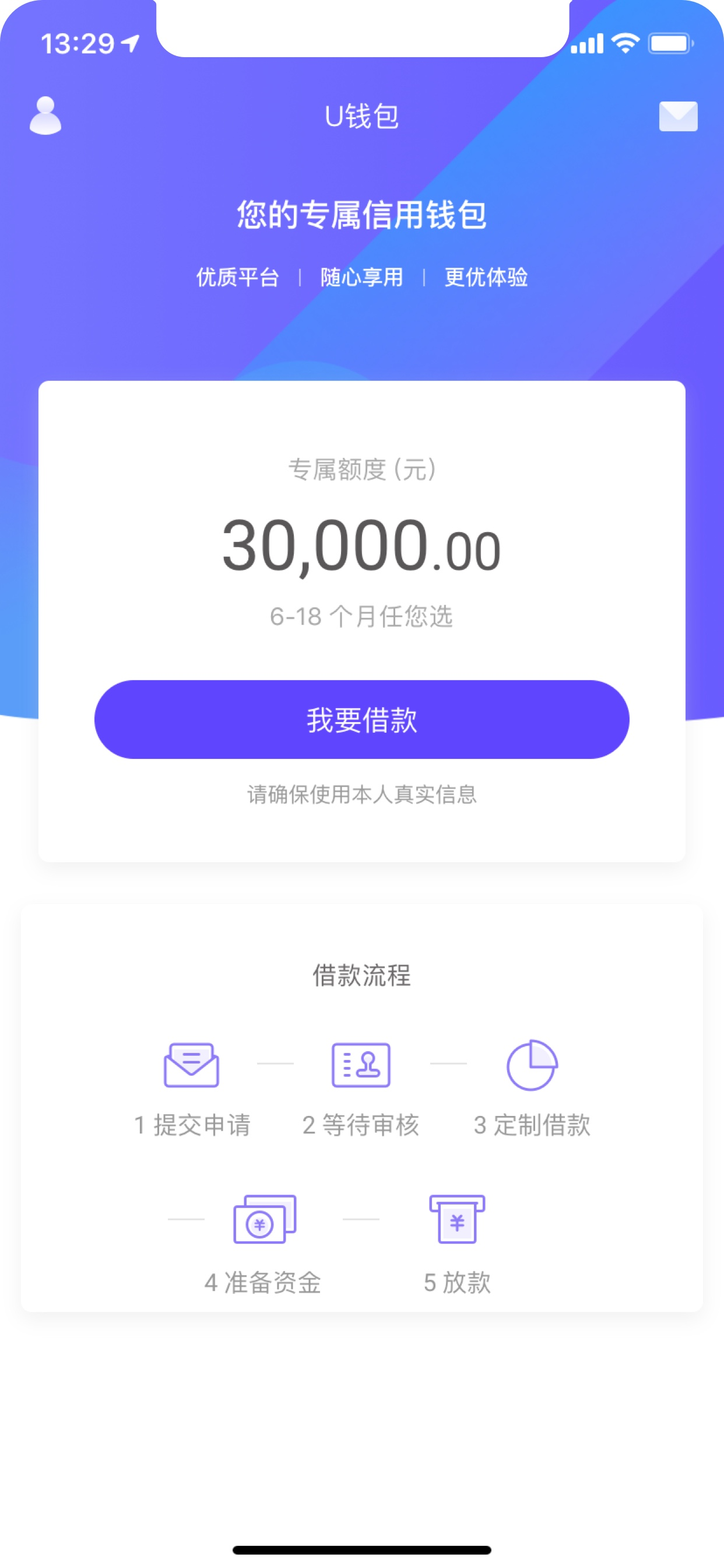 U钱包-个人信用借款APP