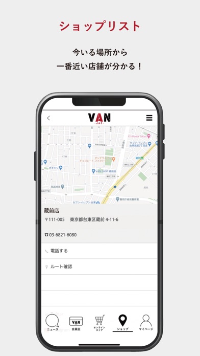 VAN 公式アプリ Screenshot