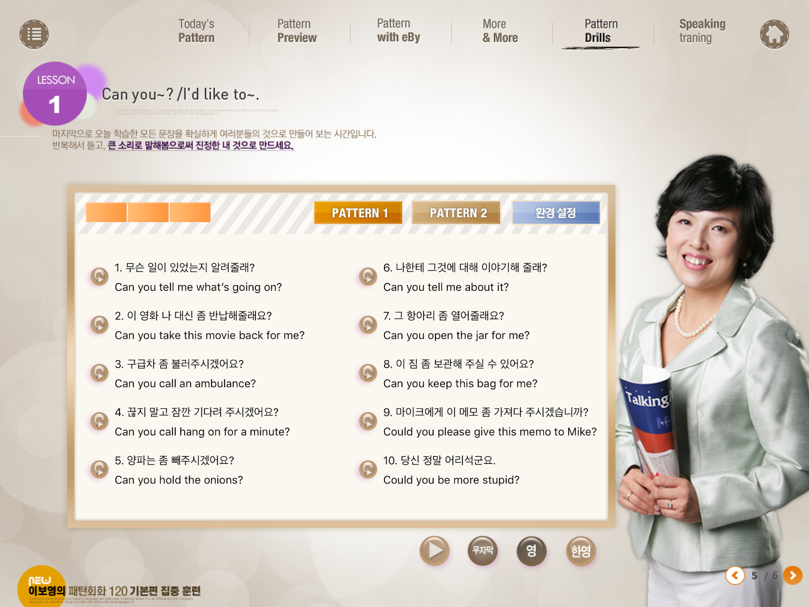 NEW 패턴회화 120 기본편 HD screenshot 5