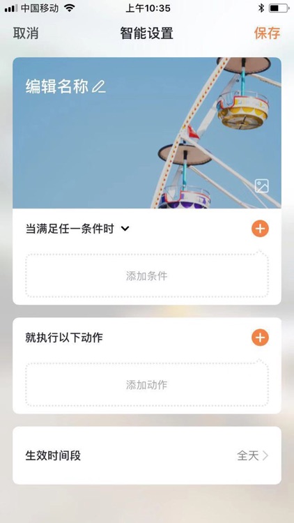 e家宽智能 screenshot-5