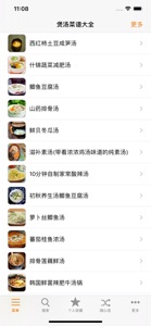 煲汤菜谱大全 screenshot #3 for iPhone
