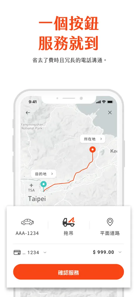 車輛一鍵救援
