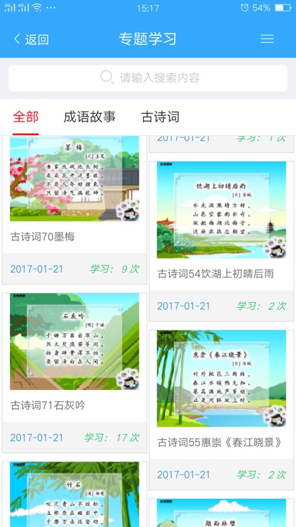海沧云学堂 screenshot-3
