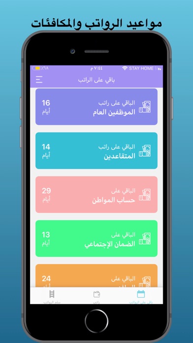 سلم الرواتب السعودي iPhone screenshot 1 - Finance app